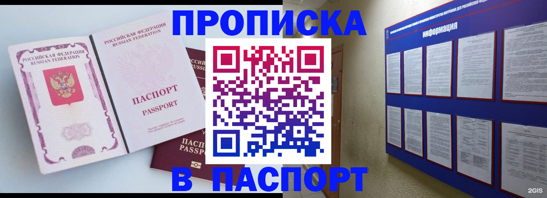 прописка ребенка в Миньяре