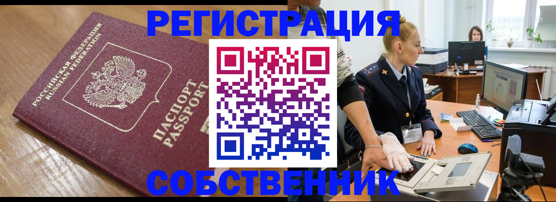 временная прописка в Миньяре