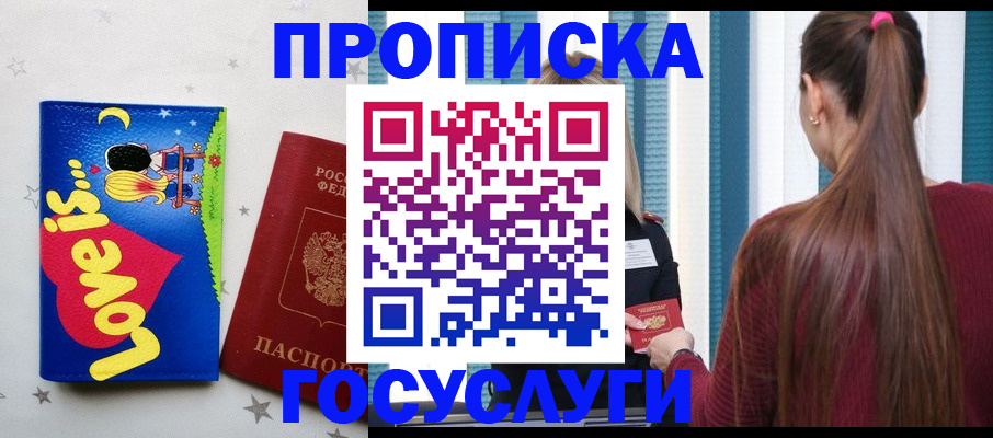 прописка для работы в Миньяре